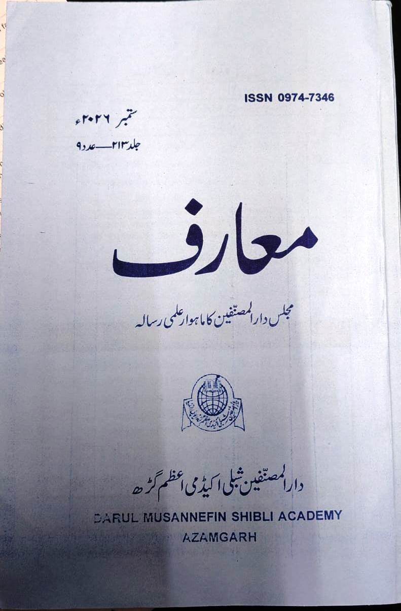 معارف