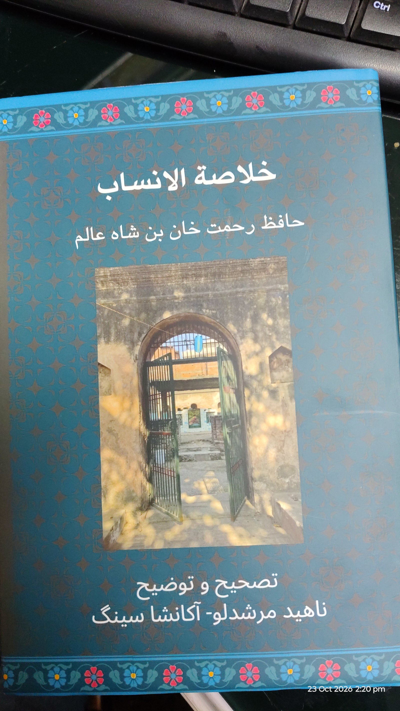 خلاصه الانساب